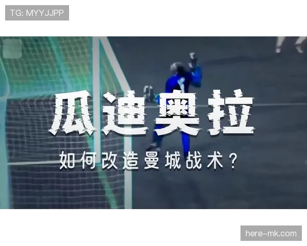 瓜迪奥拉战术风潮席卷足坛，引领现代足球变革新纪元